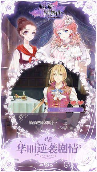 螺旋圆舞曲2蔷薇战争官网版 