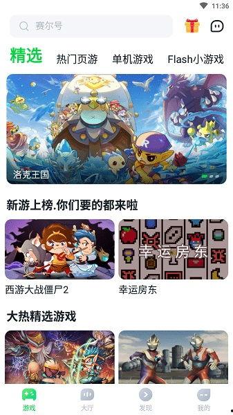 西瓜游戏盒子App手机安卓版下载 